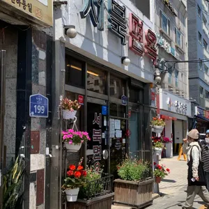 서북면옥 대표 사진