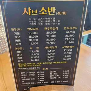 샤브소반 리뷰 사진