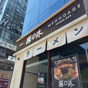 멘노아지 사진