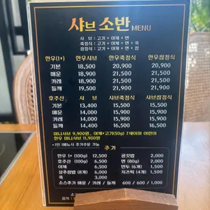 샤브소반 리뷰 사진