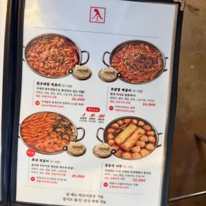 입분식가정집 리뷰 사진