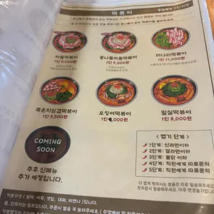 밀실떡볶이 리뷰 사진