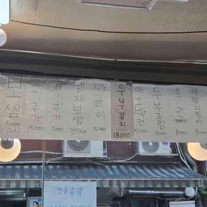 팔도보쌈 리뷰 사진