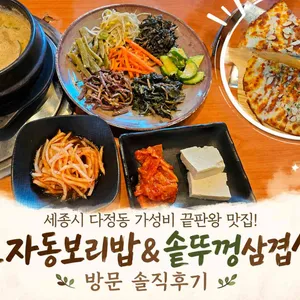 효자동보리밥 사진
