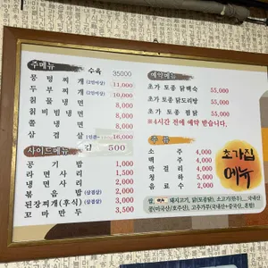 초가 리뷰 사진