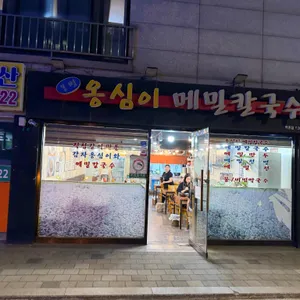 봉평옹심이메밀칼국수 대표 사진