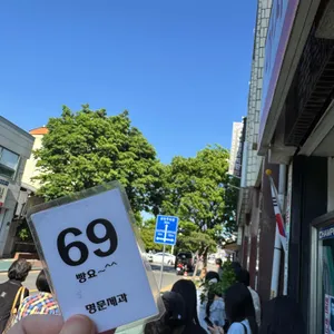 명문제과 대표 사진
