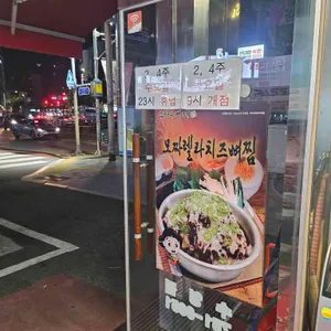 조마루감자탕 리뷰 사진
