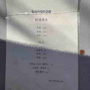 보난자카츠 리뷰 사진