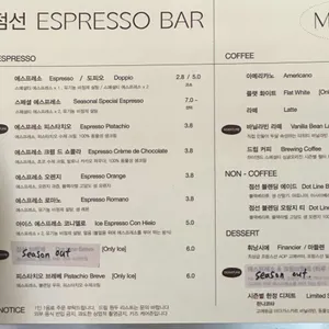 점선 에스프레소바 리뷰 사진
