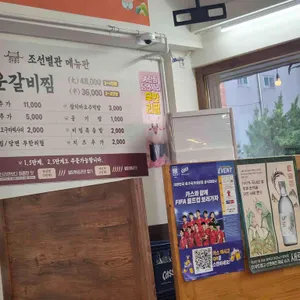 조선별관 리뷰 사진