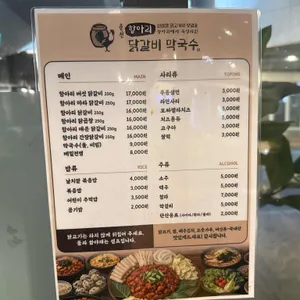 항아리닭갈비막국수 리뷰 사진