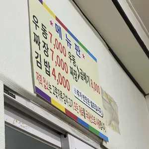 정통우동 리뷰 사진