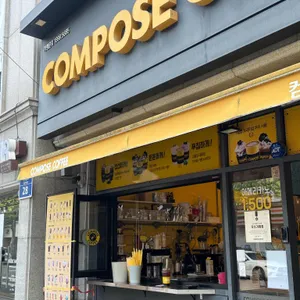 컴포즈커피 사진