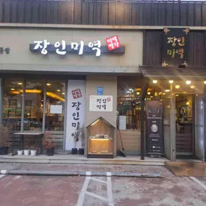 장인미역 사진 1