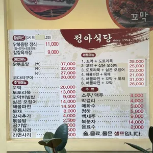 정정아식당 리뷰 사진