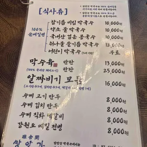 방앗간막국수 리뷰 사진