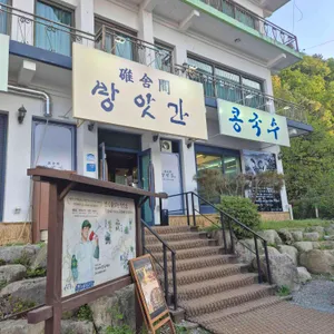 방앗간막국수 대표 사진