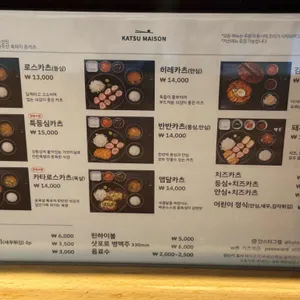 카츠메종 리뷰 사진