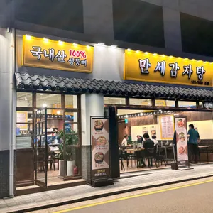 만세 감자탕 사진