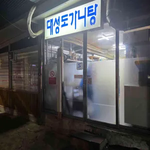 대성도가니탕 사진 1
