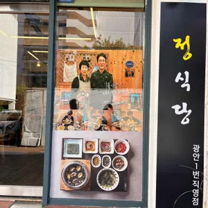 정식당 리뷰 사진