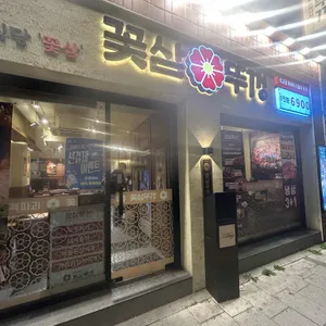 꽃삼뚜껑 리뷰 사진