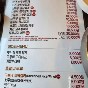 하연정순두부 리뷰 사진