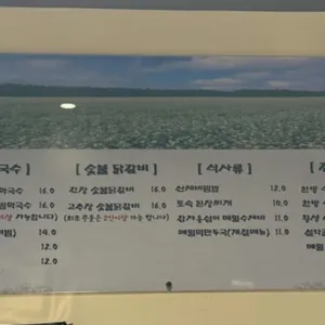 설악골막국수 숯불닭갈비 리뷰 사진