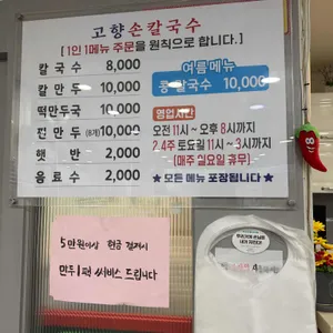 고향칼국수 리뷰 사진