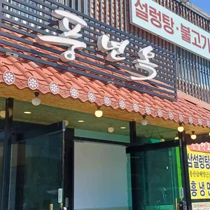 풍년옥 사진