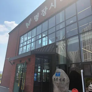 명장시대 리뷰 사진