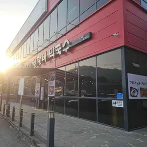 청평호반닭갈비막국수 사진