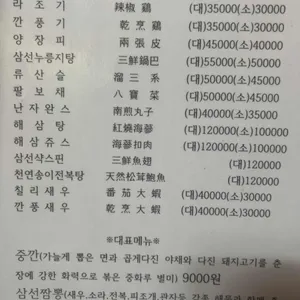 중화루 리뷰 사진