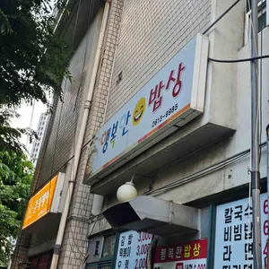 행복한밥상 사진 1