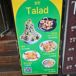 딸랏 리뷰 사진