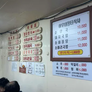 아우네장터순대국 리뷰 사진