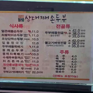 삼대째손두부 리뷰 사진