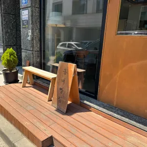동내빵집 대표 사진