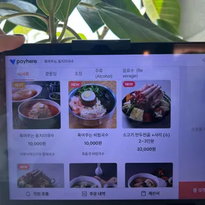 죽여주는동치미국수 리뷰 사진