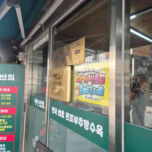 빙빙반점 리뷰 사진