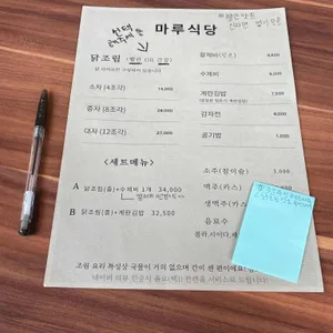 마루식당 리뷰 사진