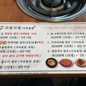 고슬고슬 가마솥밥 리뷰 사진