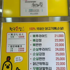 한국닭집 리뷰 사진