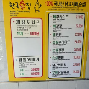 한국닭집 리뷰 사진