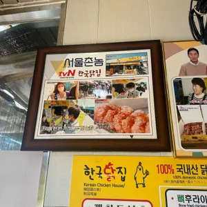 한국닭집 리뷰 사진