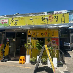 한국닭집 대표 사진