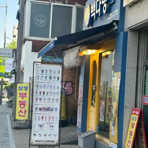 빽다방 사진