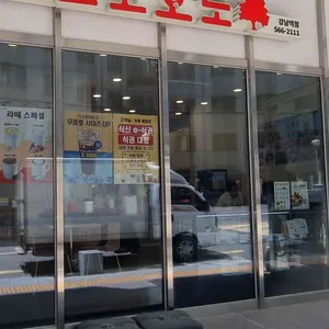 코코호도 사진 1