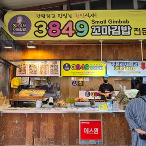 3849분식 사진